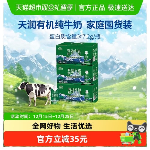 天润有机纯牛奶200g×36盒