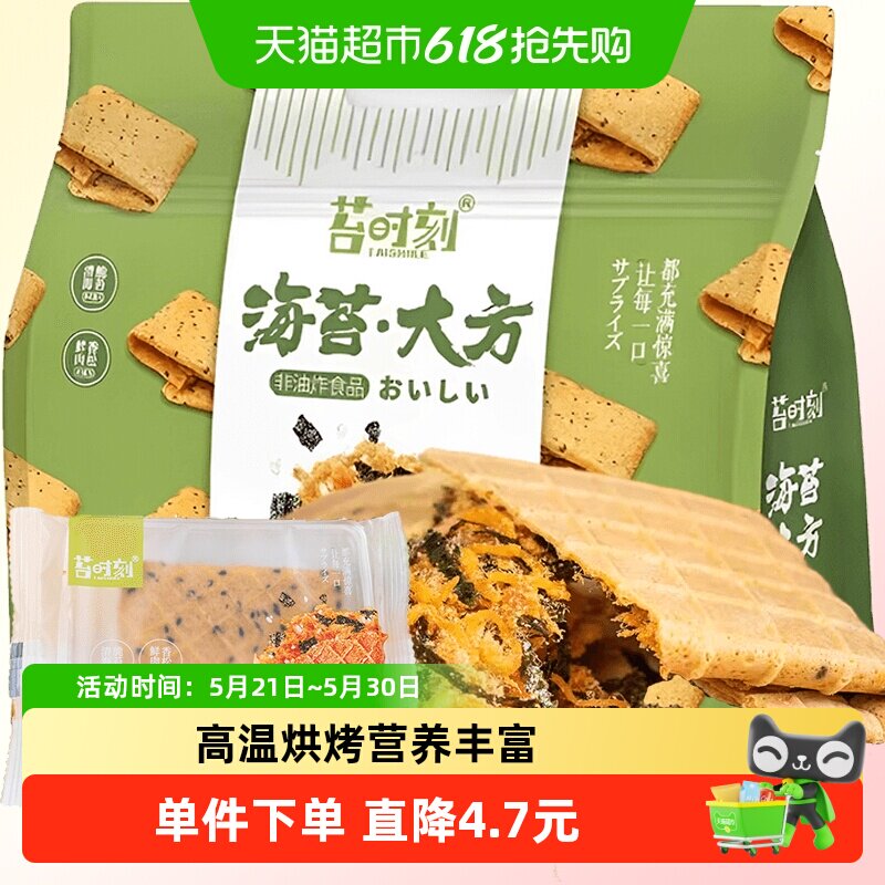 苔时刻海苔肉松鸡蛋卷酥180g健康早餐夹心饼干手工糕点小零食小吃