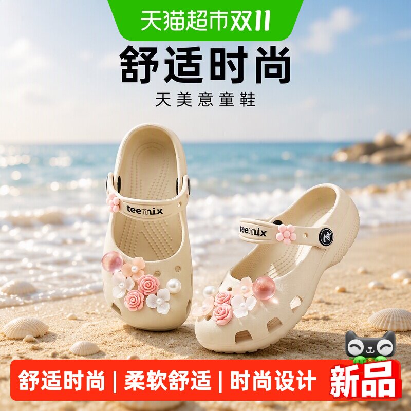 天美意女童洞洞鞋防滑EVA材质