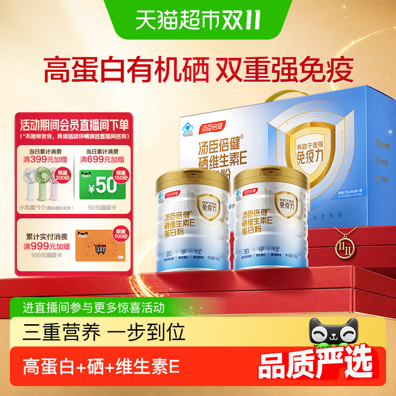 猫超臻选高蛋白有机硒蛋白粉720g