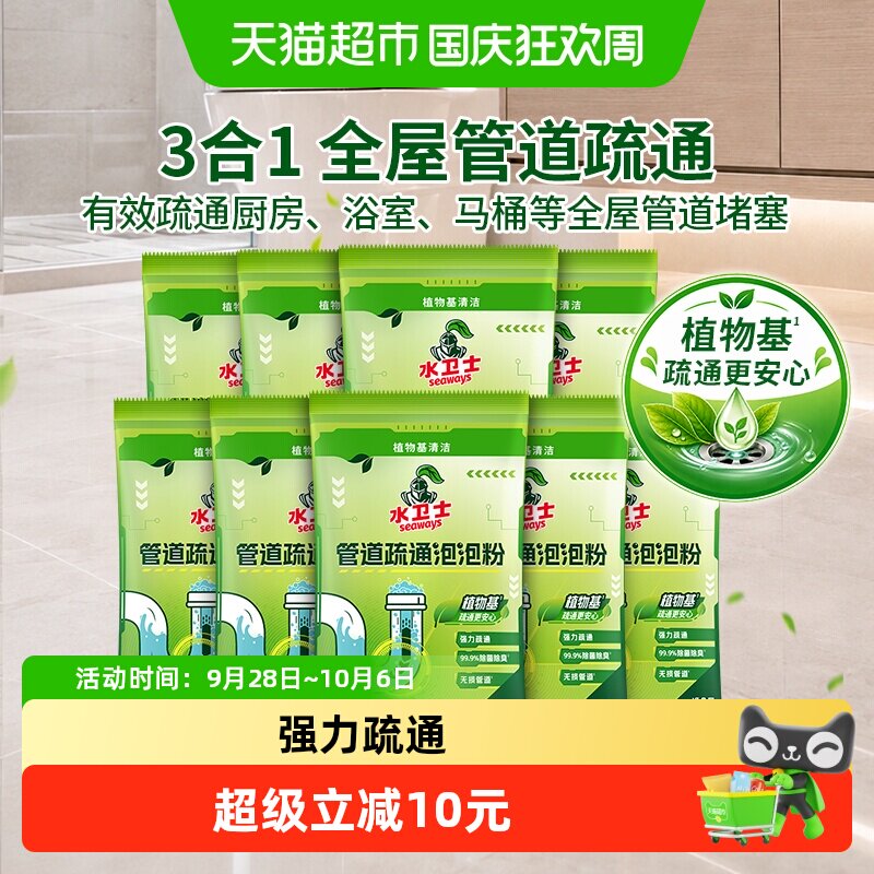 水卫士厨房专用快速溶解疏通粉