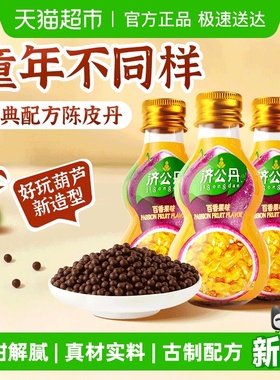 济公葫芦丹40g*3瓶百香果陈皮丹甘草九制陈皮蜜饯果干解腻零食