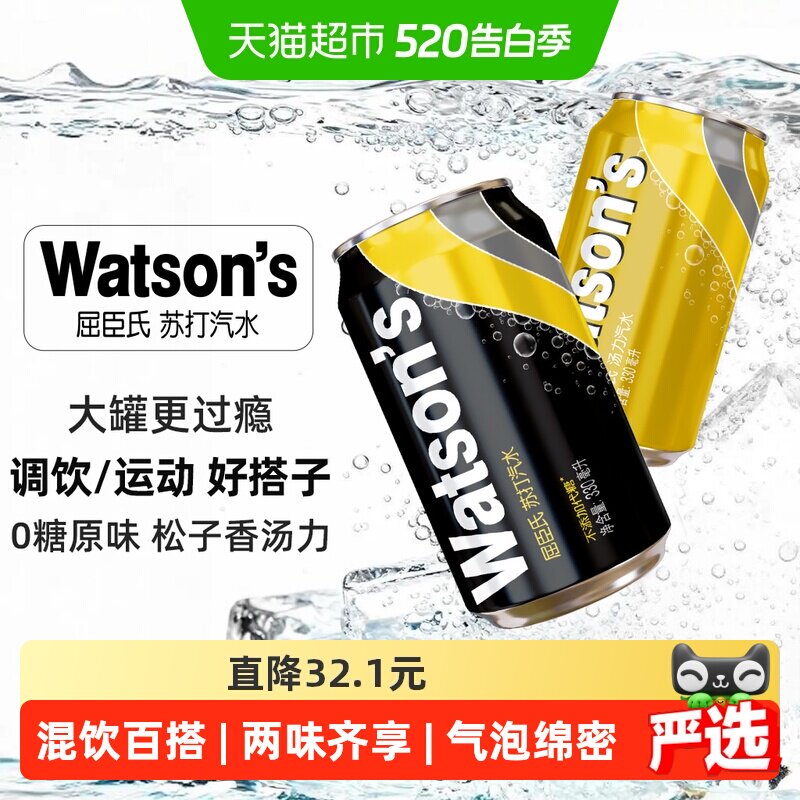 屈臣氏苏打气泡水混合口味（20原味无糖+4汤力）碳酸饮料汽水