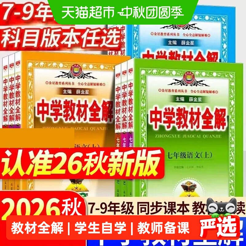 新华文轩中学教材全解视频教学图片