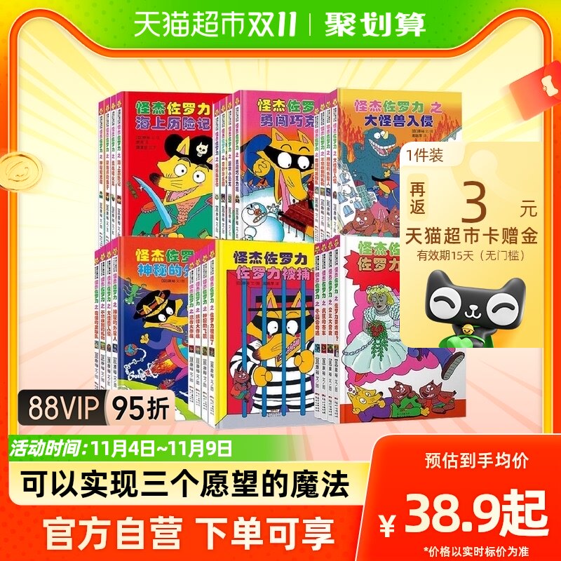 怪杰佐罗力 全套24册精装日本畅销绘本3-6岁幼儿园一年级课外书使用感如何?