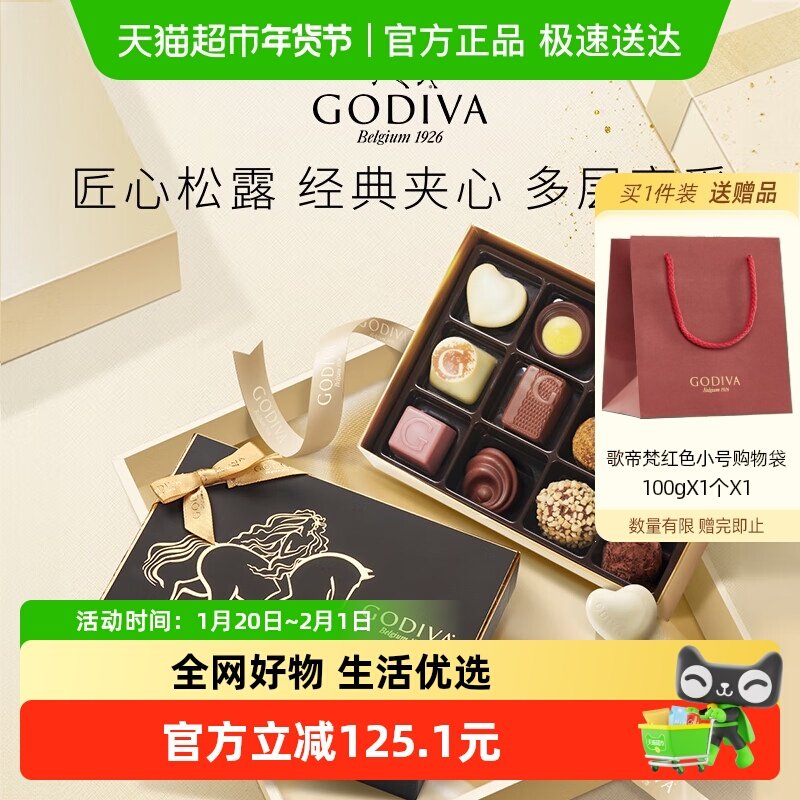 GODIVA歌帝梵双享经典12颗高端礼盒送女友伴手礼糖果端礼盒,淘宝优惠券,粉丝福利购,淘宝优惠卷