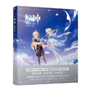 原神插画集.Vol.1米哈游原神周边RPG游戏插画集画册新华书店书籍