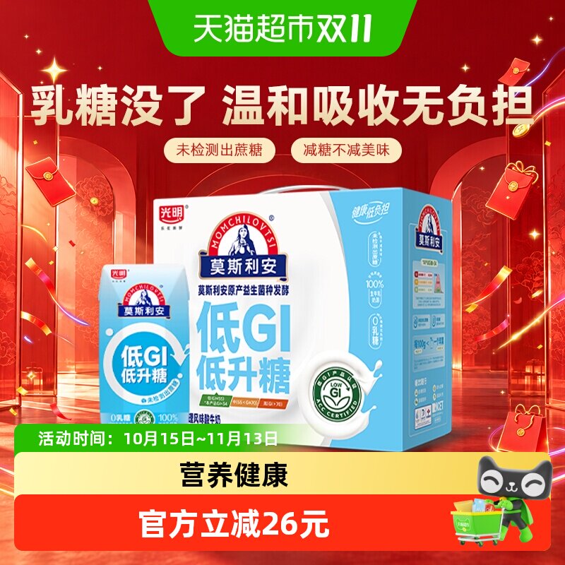 光明莫斯利安酸奶低GI风味200g*10盒酸牛奶整箱礼盒装