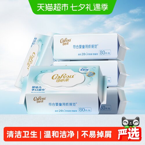 可心柔家用大包家庭装湿纸巾