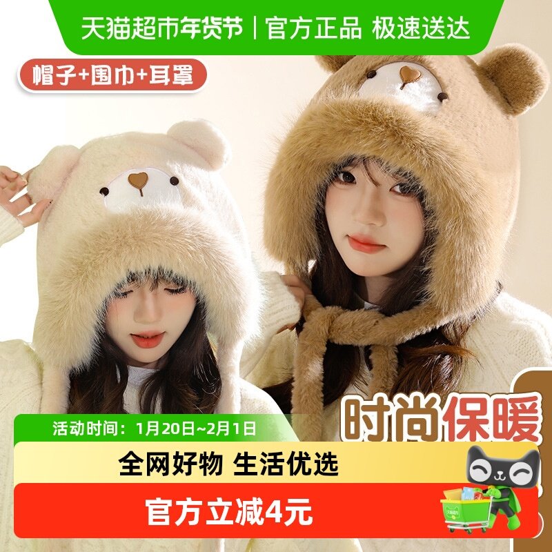 毛绒小熊耳朵帽子女秋冬季加厚保暖护耳套头雷锋帽可爱骑车防寒帽,居家日用,保暖披肩,淘宝优惠券,粉丝福利购,淘宝优惠卷