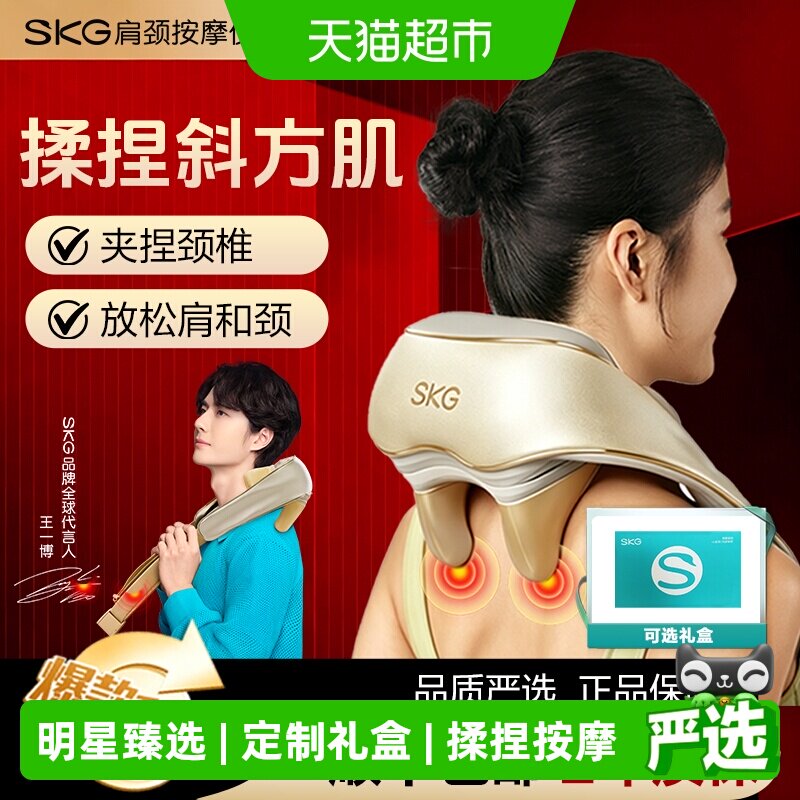 SKG肩颈按摩仪H5披肩