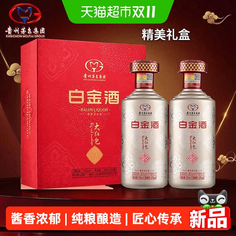 茅台集团白金酒 大红包53度酱香型白酒500ml*2瓶礼盒茅台保健送礼