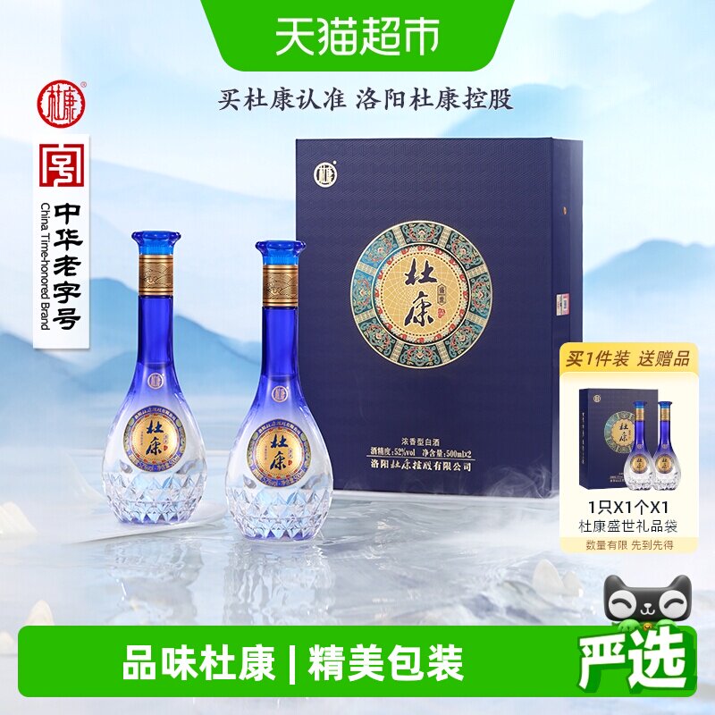 杜康盛世蓝色经典52度白酒