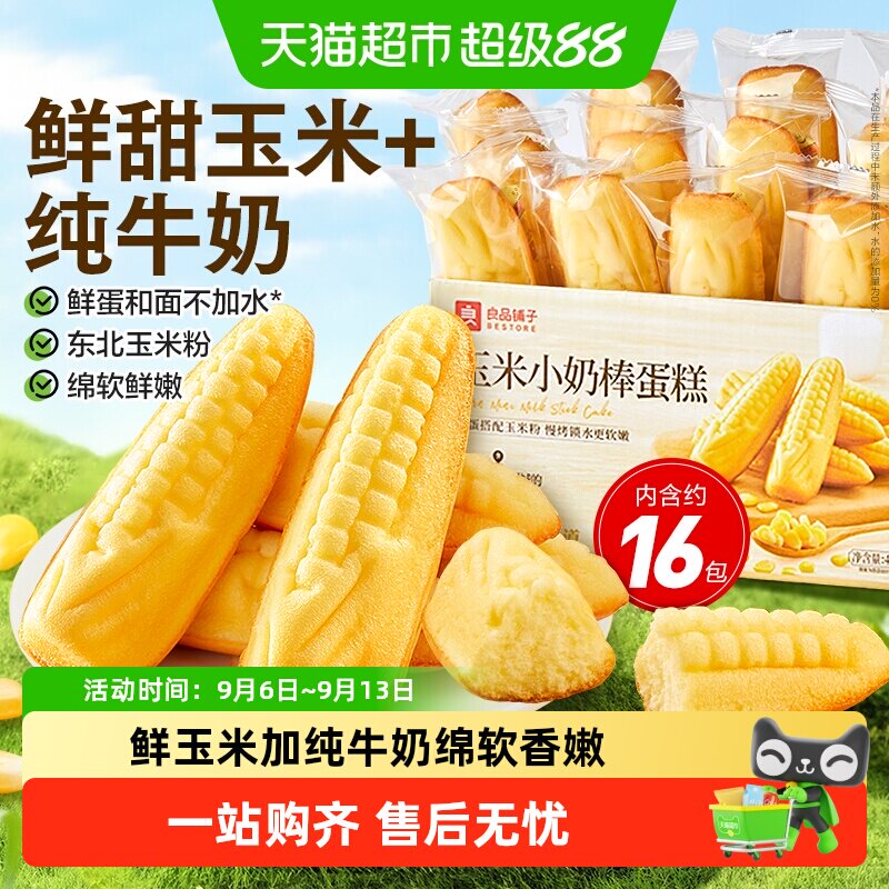 良品铺子玉米小奶棒蛋糕整箱休闲零食儿童孕妇营养代餐早餐糕点心