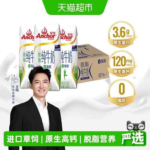 安佳新西兰脱脂纯牛奶优质蛋白