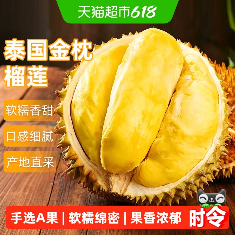 泰国金枕榴莲干包A果新鲜顺丰一整箱个鲜果应当季新鲜水果