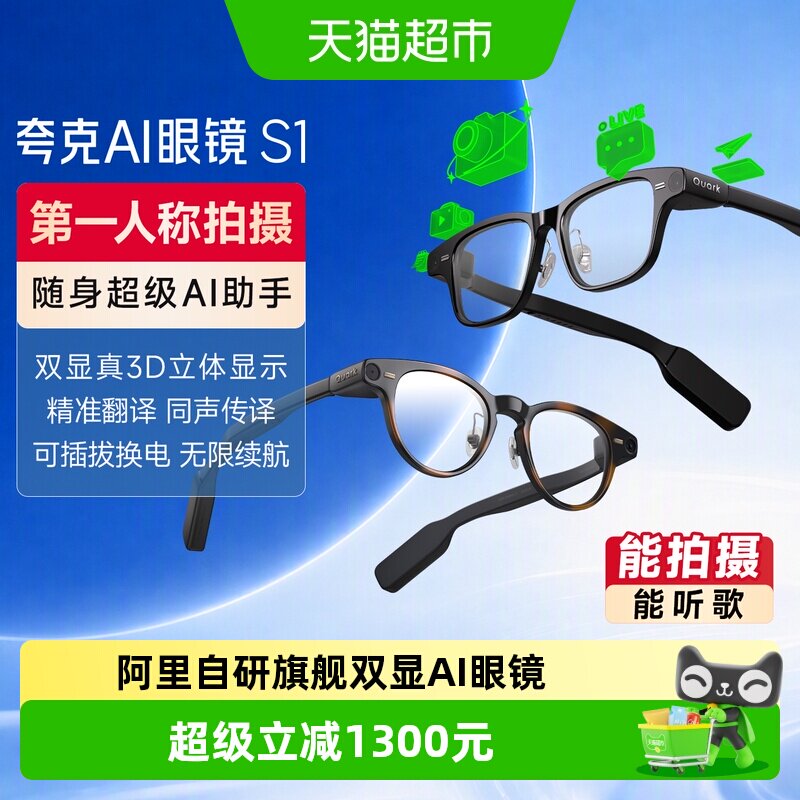 夸克AI智能眼镜S1可拍摄可听歌										