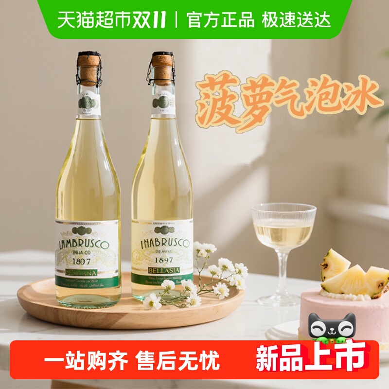 【茉莉菠萝气泡冰】意大利原瓶进口甜白葡萄酒起泡酒女士微醺果酒