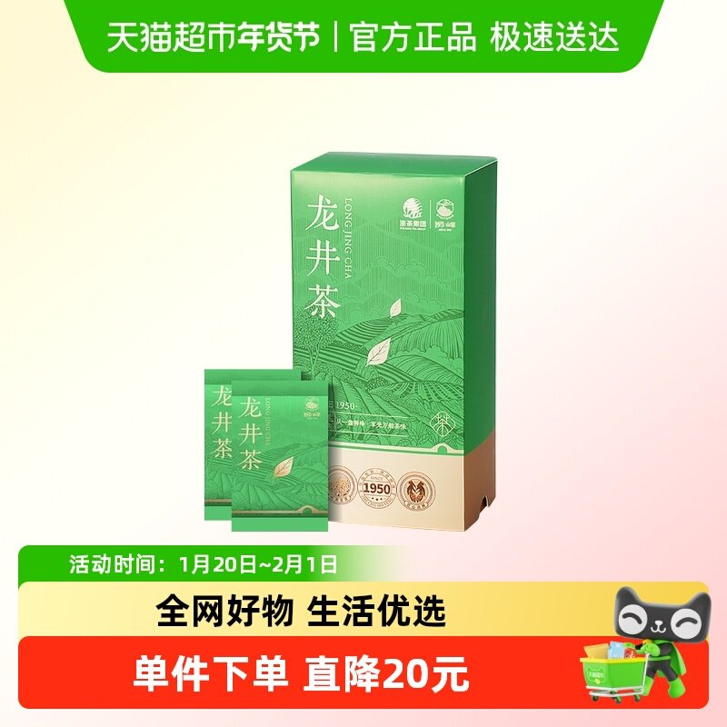 狮峰牌绿茶杭州龙井茶叶雨前小袋便携抽屉盒,茶,龙井茶（非西湖）,淘宝优惠券,粉丝福利购,淘宝优惠卷