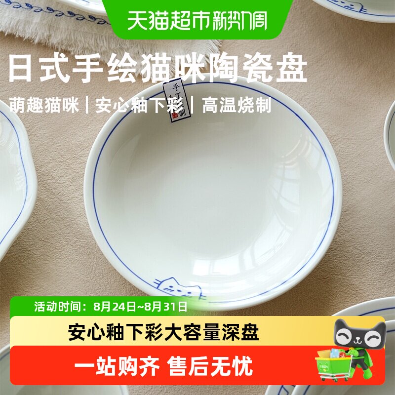 肆月陶瓷家用菜盘可爱釉下彩圆盘