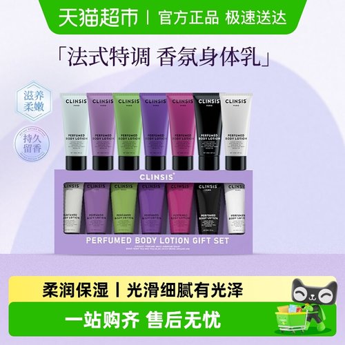 clinsis保湿滋润礼盒身体乳