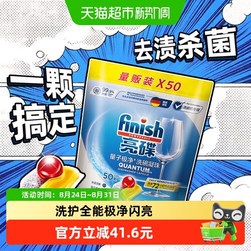 Finish亮碟洗碗机凝珠抑菌50颗