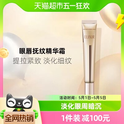 Elixir/怡丽丝尔优悦活颜眼唇抚纹精华霜22g抗老a醇眼霜