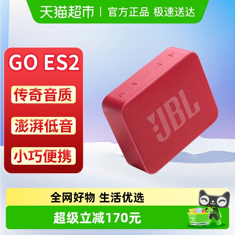 JBL GO ESSENTIAL 2 音乐青春版二代 蓝牙音箱 户外便携