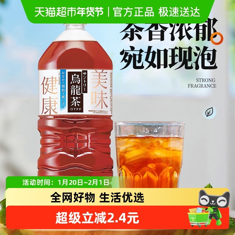 【包邮】三得利乌龙茶风味饮料2L 日本进口0脂无糖零卡夏日即饮茶,咖啡/麦片/冲饮,调味茶饮料,淘宝优惠券,粉丝福利购,淘宝优惠卷