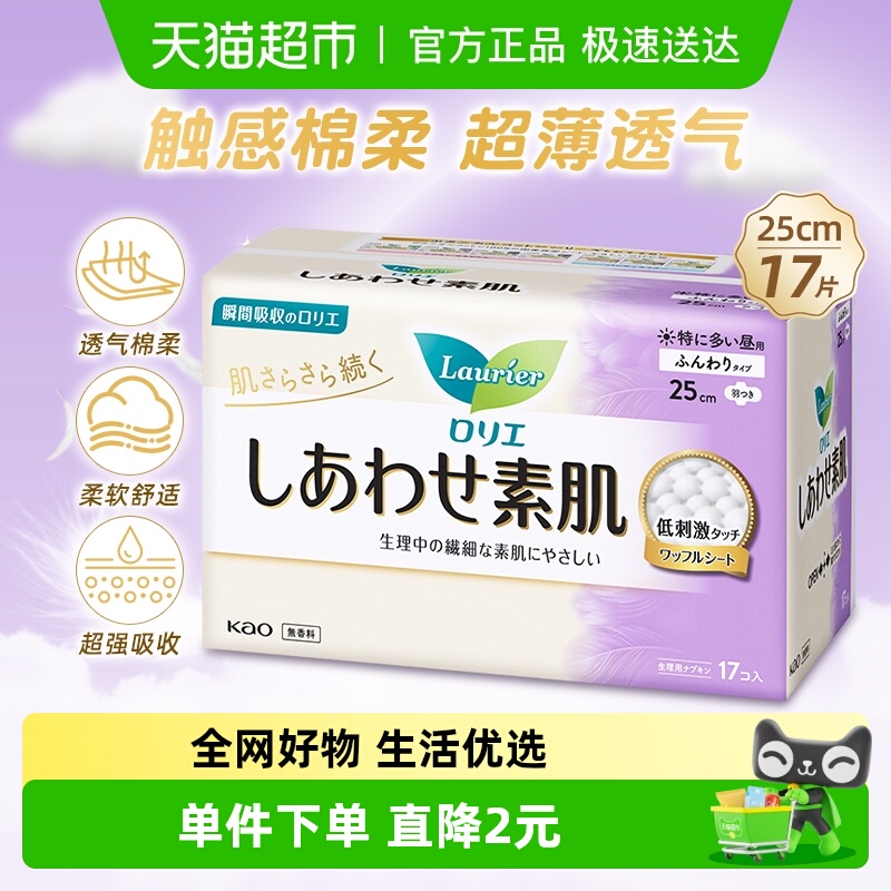 乐而雅日用干爽姨妈巾卫生巾