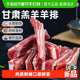 祁连天宝甘肃羔羊羊排原切新鲜羊肉竖切羊肋排烤羊排火锅烧烤食材