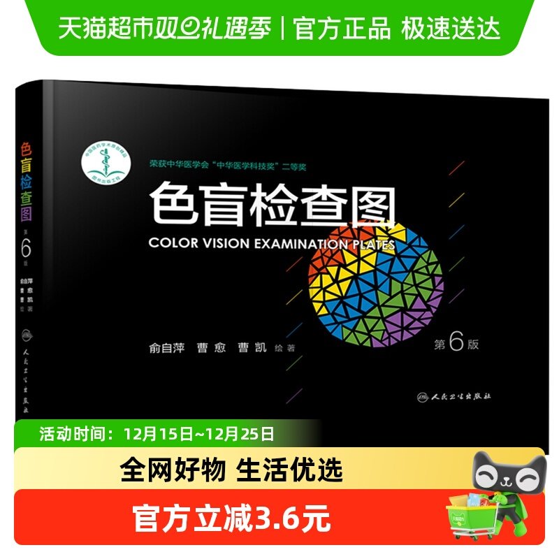 新华书店色盲检查第6版图书籍书