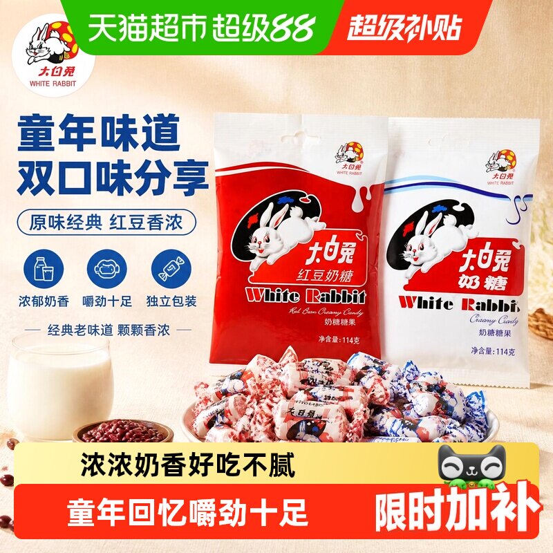大白兔原味红豆味奶糖糖果软糖牛奶糖儿童零食婚庆喜糖上海特产