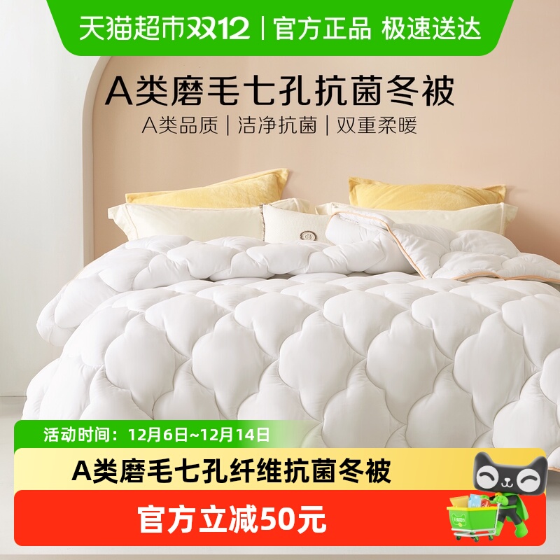 水星集团百丽丝家纺抗菌纤维被