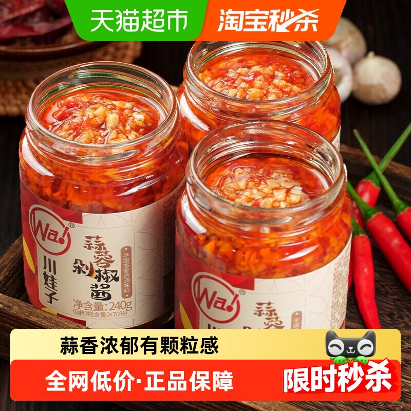 川娃子剁椒蒜蓉酱蒜泥辣椒酱烤生蚝烤茄子大蒜小龙虾调料辣椒蒜蓉,粮油调味/速食/干货/烘焙,辣椒酱,淘宝优惠券,粉丝福利购,淘宝优惠卷