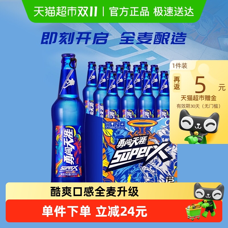 雪花啤酒勇闯天涯 superX500ML*12瓶啤酒整箱装【超级勇闯蓝瓶】