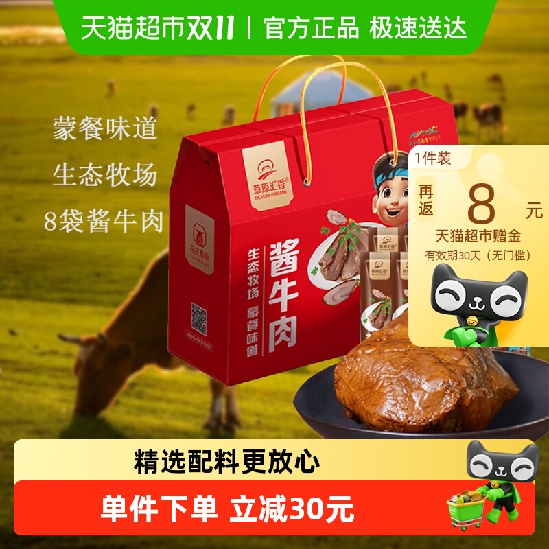 草原汇香【顺丰包邮】酱牛肉130g*8袋礼盒内蒙卤牛肉草原特产即食