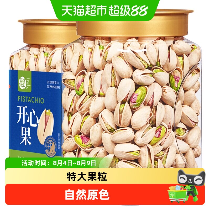 每果时光新货开心果原色无漂白原味盐焗每日坚果炒货干果孕妇零食