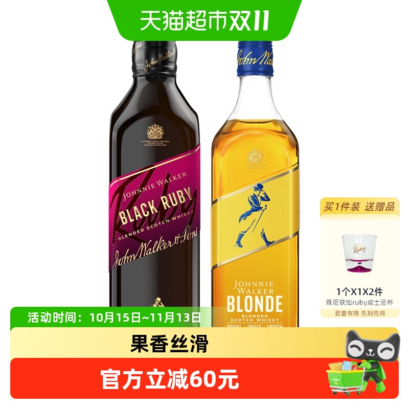 尊尼获加黑宝石威士忌+耀澄组合