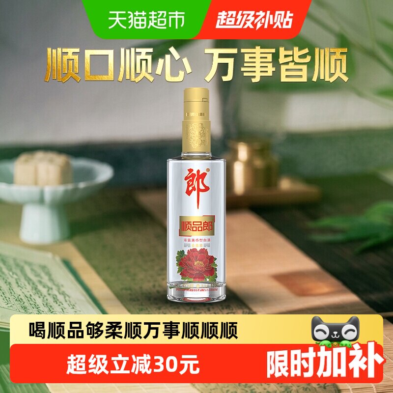 郎酒顺品郎金盖兼香型白酒45度纯粮食酒自饮光瓶酒