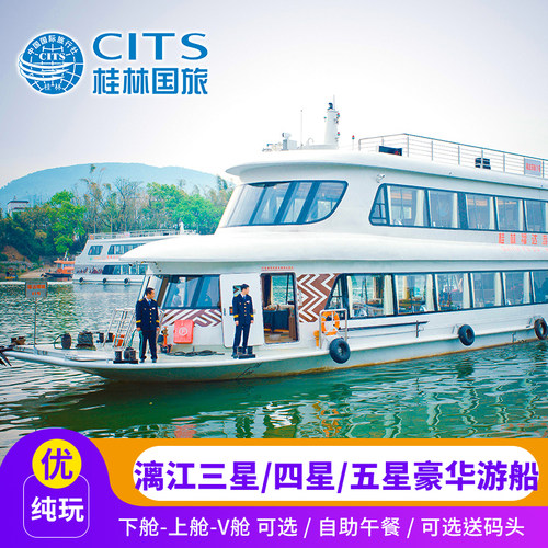 桂林阳朔漓江游船