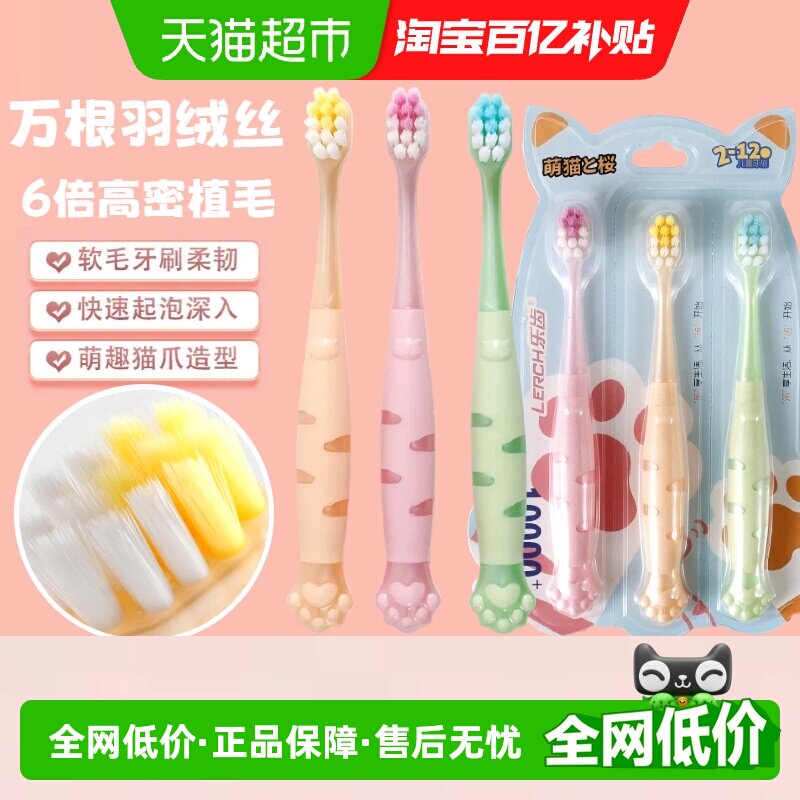乐齿猫爪儿童万毛特软毛牙刷清洁口腔不伤牙龈3支X1套防滑手柄