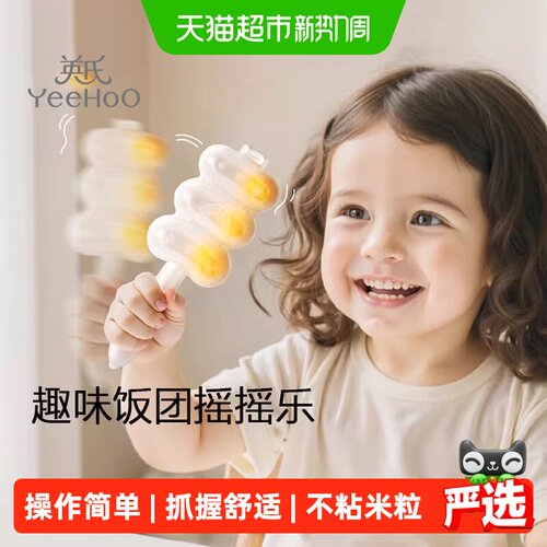 YEEHOO英氏宝宝饭团模具一冲即净