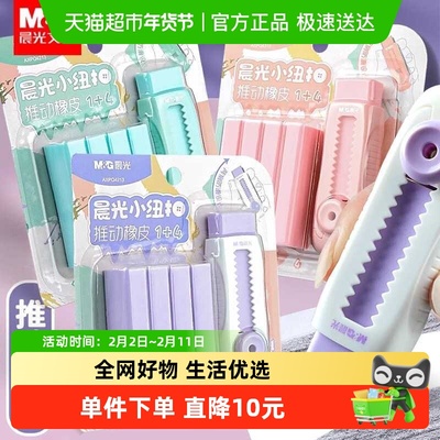 晨光可伸缩可替换芯推拉橡皮