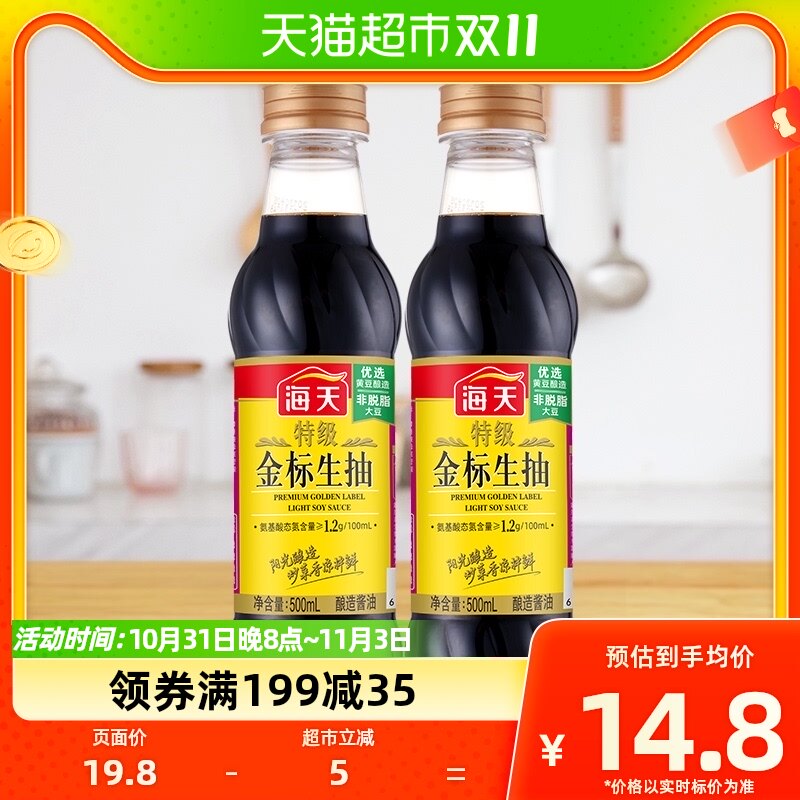 海天酱油特级金标生抽500mlx2瓶调味品炒菜凉拌火锅健康调料家用高性价比高么？