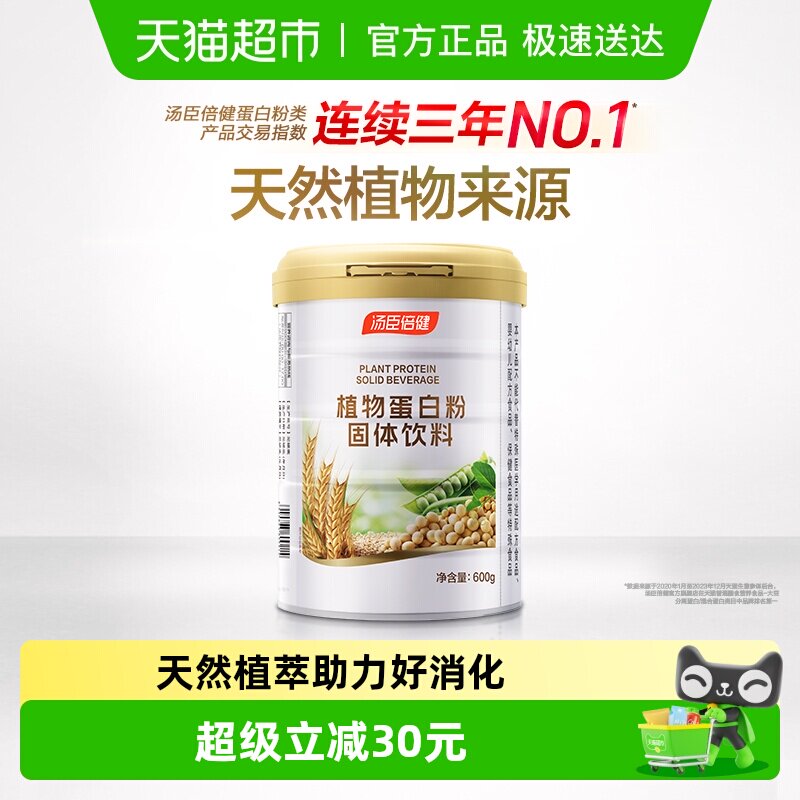 汤臣倍健植物蛋白粉大豆豌豆蛋白质粉高营养粉成年人男女性营养品