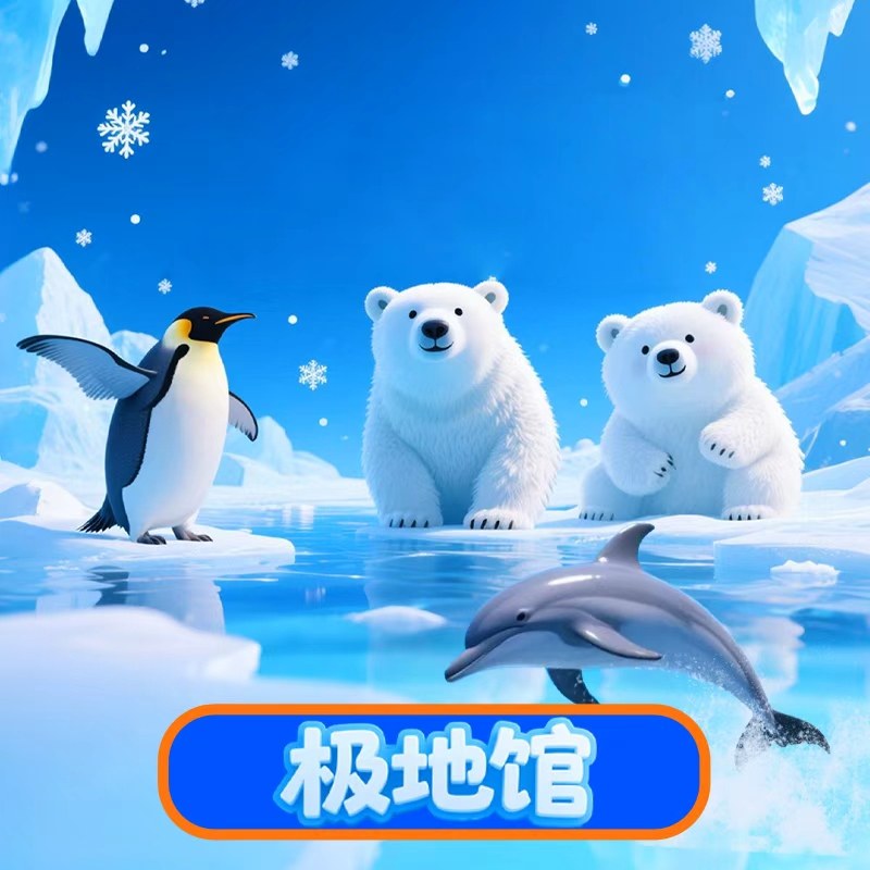 哈尔滨极地馆门票