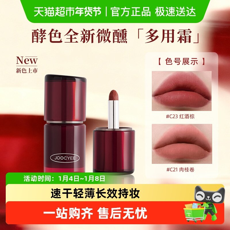 Joocyee/��ɫ����΢����������˪�����ƹ�����C23����ʥ������ 29Ԫ