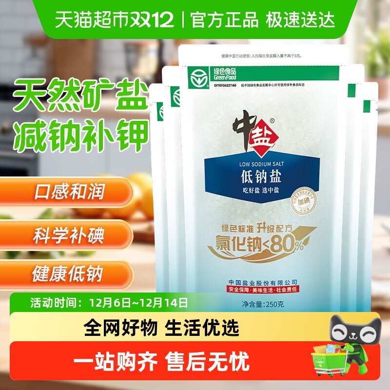 中盐加碘低钠盐减钠补钾