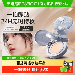 unny club拍立得气垫BB粉底霜遮瑕持久不易脱妆女限量版